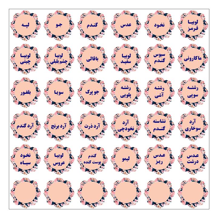 برچسب نظم دهنده حبوبات و غلات آشپزخانه مستر راد طرح گل کد 1442